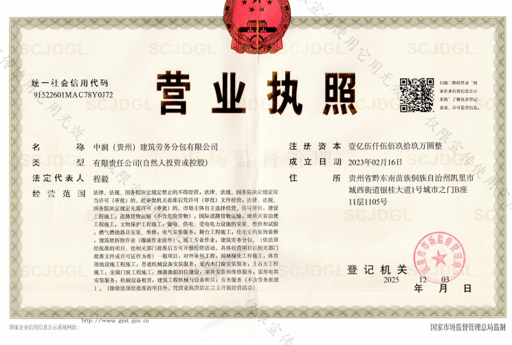 中涧劳务营业执照